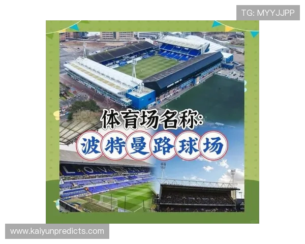 伊普斯维奇足球俱乐部最新赛季战绩与发展前景全解析